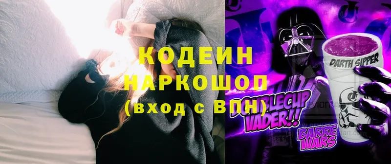 Кодеиновый сироп Lean Purple Drank  Пионерский 